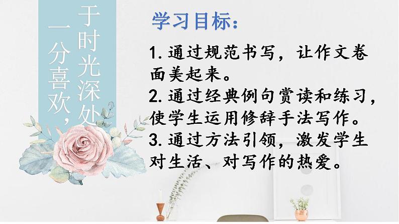 人教部编版语文七年级上册第一单元 习作：热爱生活  热爱写作  课件04
