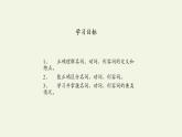 人教部编版语文七年级上册第一单元 习作：热爱生活  热爱写作  课件1