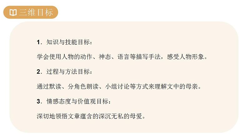 部编版语文七年级上册第二单元 5 秋天的怀念  课件02