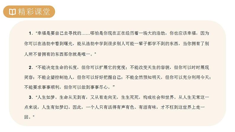 部编版语文七年级上册第二单元 5 秋天的怀念  课件03