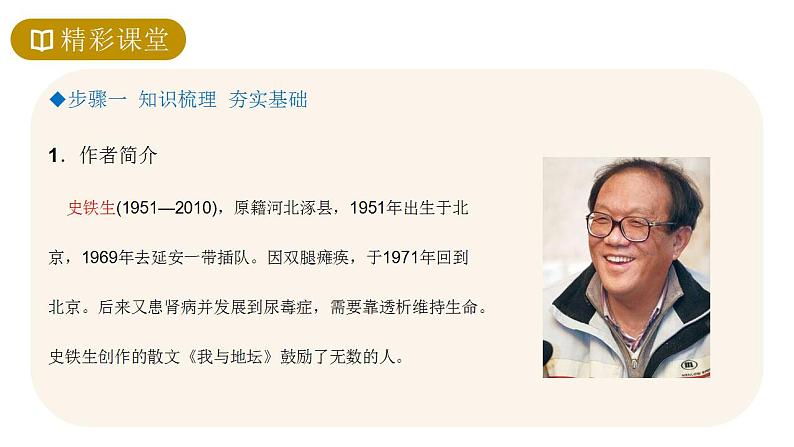 部编版语文七年级上册第二单元 5 秋天的怀念  课件04