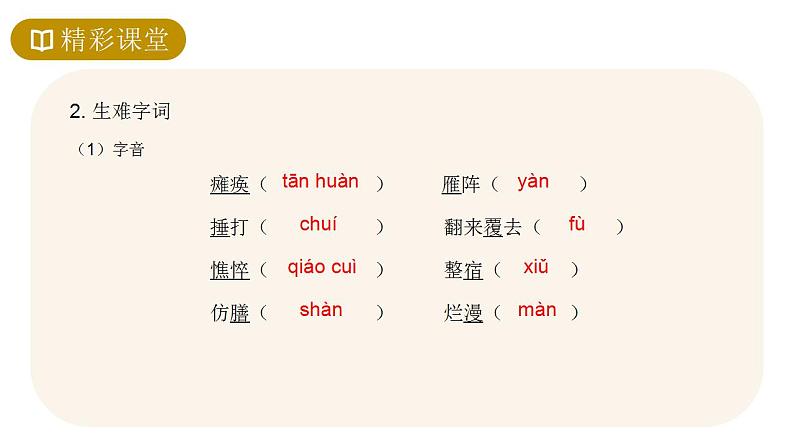 部编版语文七年级上册第二单元 5 秋天的怀念  课件05