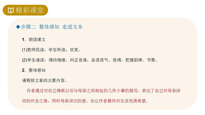 部编版语文七年级上册第二单元 5 秋天的怀念  课件07