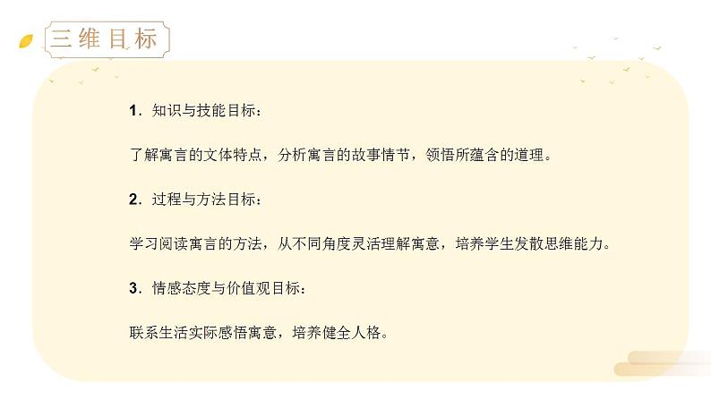 部编版语文七年级上册第六单元 22 寓言四则 赫尔墨斯和雕像者 蚊子和狮子  课件02