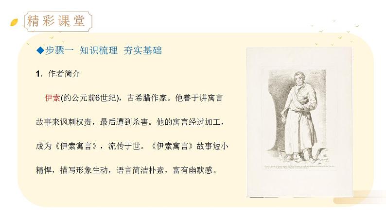 部编版语文七年级上册第六单元 22 寓言四则 赫尔墨斯和雕像者 蚊子和狮子  课件04