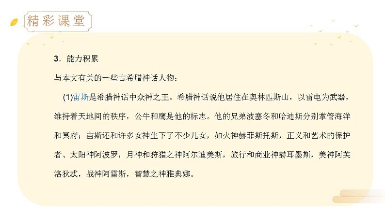 部编版语文七年级上册第六单元 22 寓言四则 赫尔墨斯和雕像者 蚊子和狮子  课件06