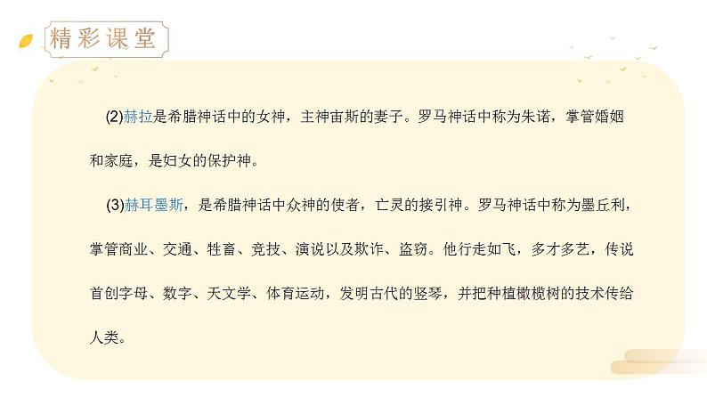 部编版语文七年级上册第六单元 22 寓言四则 赫尔墨斯和雕像者 蚊子和狮子  课件07