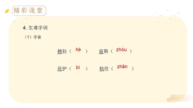 部编版语文七年级上册第六单元 22 寓言四则 赫尔墨斯和雕像者 蚊子和狮子  课件08
