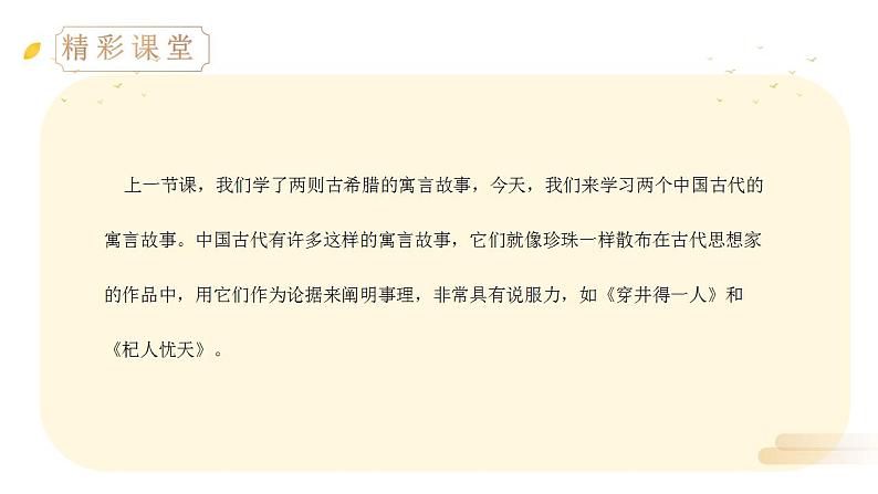 部编版语文七年级上册第六单元 22 寓言四则 穿井得一人 杞人忧天  课件02
