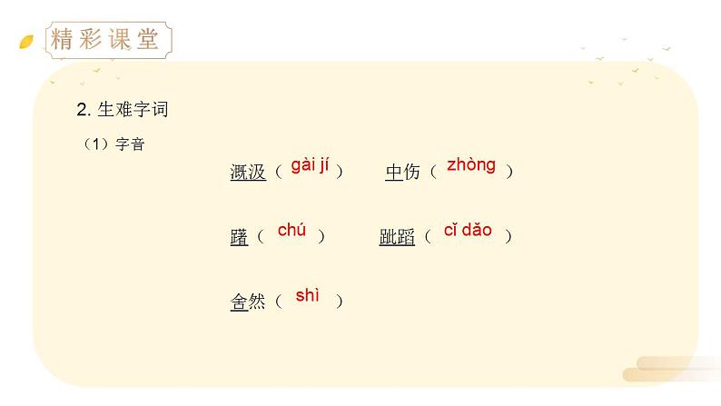 部编版语文七年级上册第六单元 22 寓言四则 穿井得一人 杞人忧天  课件04