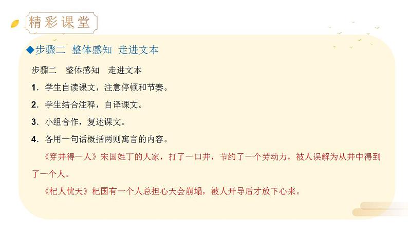 部编版语文七年级上册第六单元 22 寓言四则 穿井得一人 杞人忧天  课件08