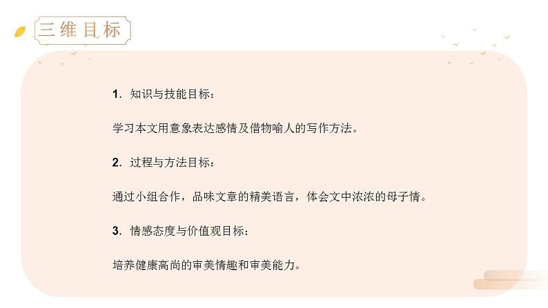部编版语文七年级上册第二单元 7_散文诗两首（金色花、荷叶母亲）  课件02