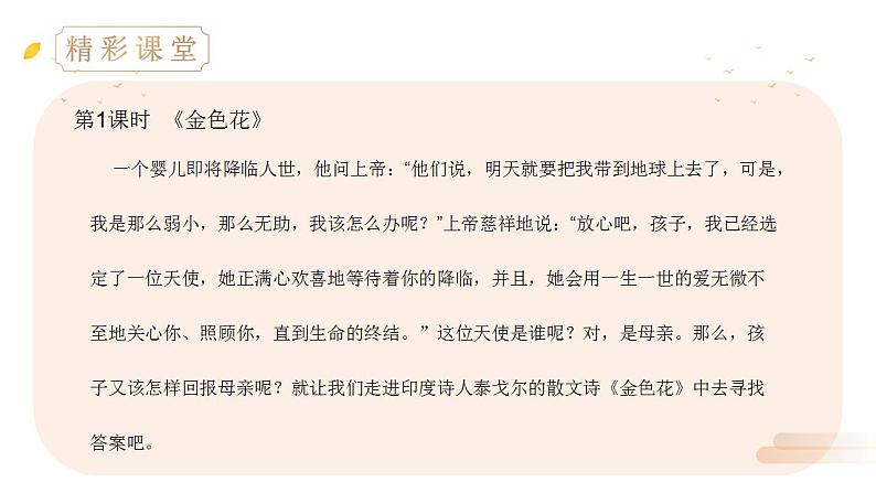 部编版语文七年级上册第二单元 7_散文诗两首（金色花、荷叶母亲）  课件03