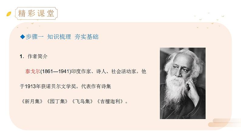 部编版语文七年级上册第二单元 7_散文诗两首（金色花、荷叶母亲）  课件04