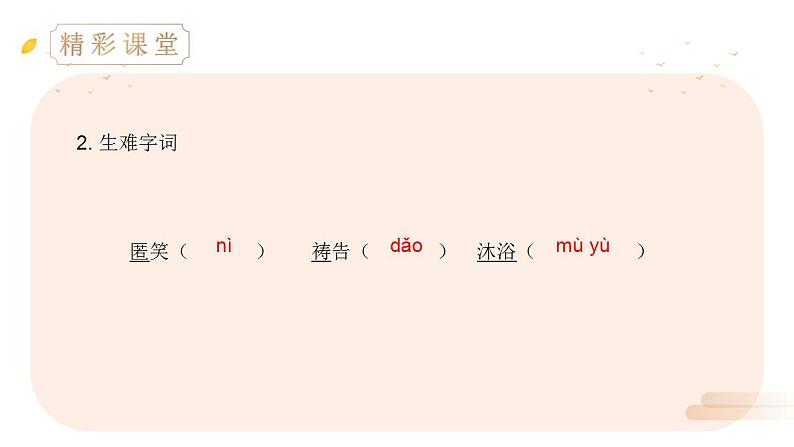 部编版语文七年级上册第二单元 7_散文诗两首（金色花、荷叶母亲）  课件05