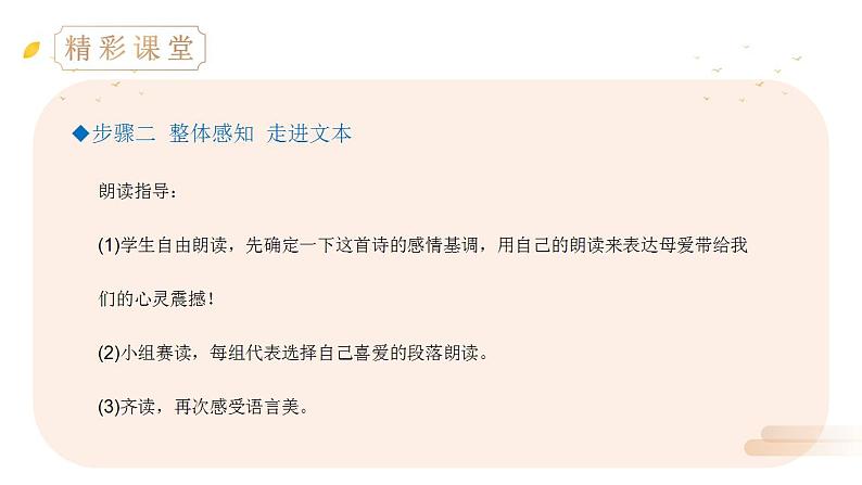 部编版语文七年级上册第二单元 7_散文诗两首（金色花、荷叶母亲）  课件06