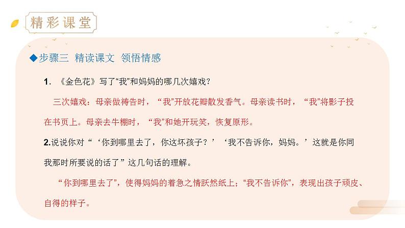 部编版语文七年级上册第二单元 7_散文诗两首（金色花、荷叶母亲）  课件07
