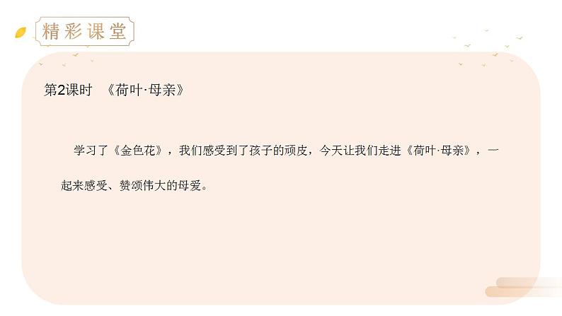 部编版语文七年级上册第二单元 7_散文诗两首（金色花、荷叶母亲）  课件08