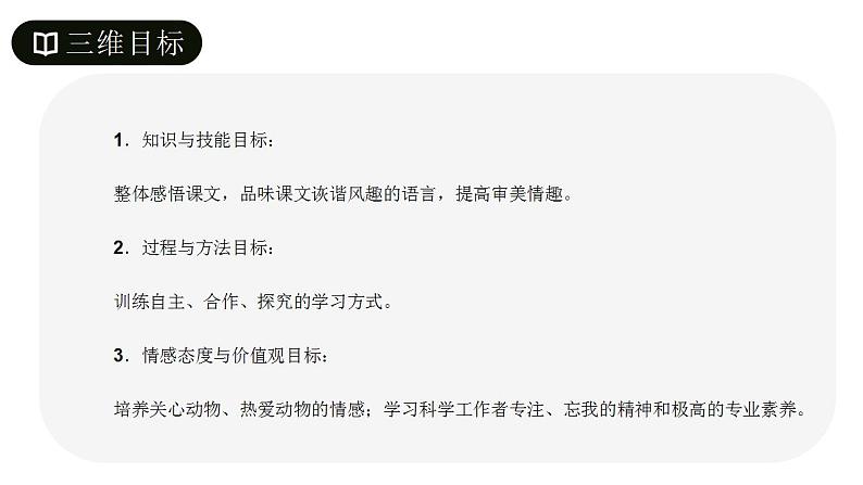 部编版语文七年级上册第五单元 17_动物笑谈  课件第2页