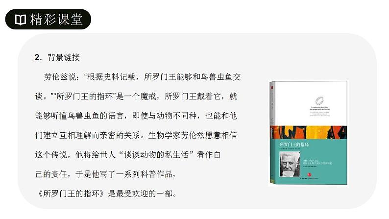 部编版语文七年级上册第五单元 17_动物笑谈  课件第4页