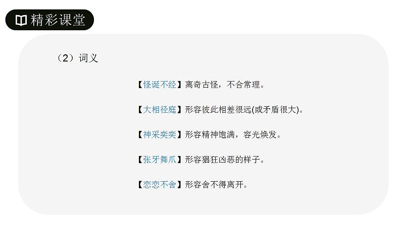 部编版语文七年级上册第五单元 17_动物笑谈  课件第6页