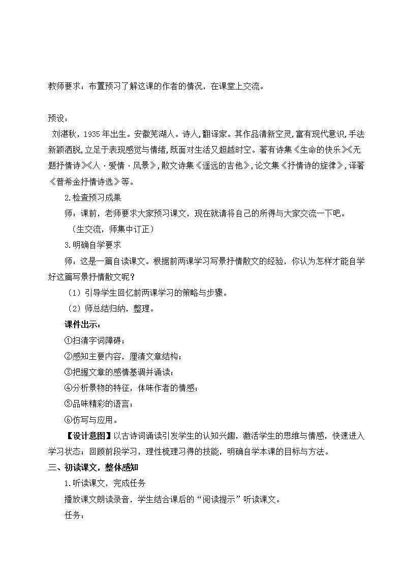 部编版语文七年级上册《3 雨的四季》课件+教案02