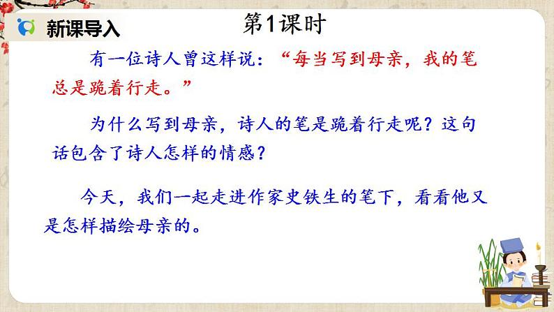 部编版语文七年级上册《5 秋天的纪念》第一课时 课件+教案02