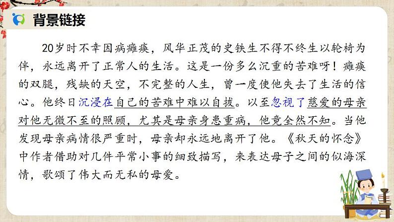 部编版语文七年级上册《5 秋天的纪念》第一课时 课件+教案05