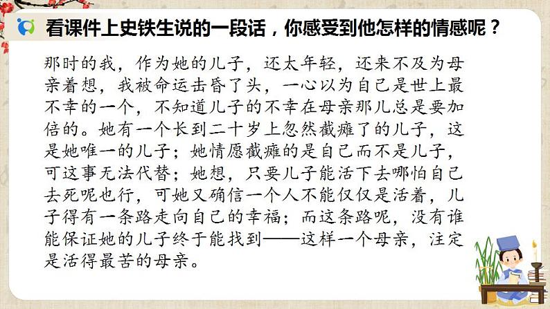 部编版语文七年级上册《5 秋天的纪念》第一课时 课件+教案06