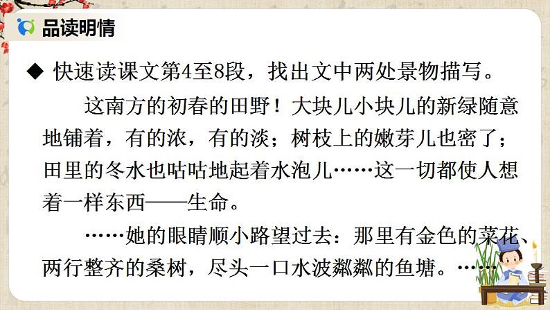 部编版语文七年级上册《6 散步》第二课时 课件+教案03