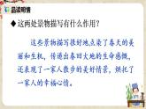 部编版语文七年级上册《6 散步》第二课时 课件+教案