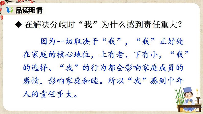 部编版语文七年级上册《6 散步》第二课时 课件+教案08