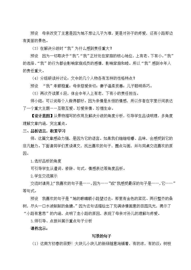 部编版语文七年级上册《6 散步》第二课时 课件+教案02