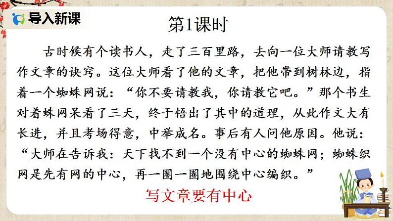 部编版语文七年级上册 写作如何突出中心 第一课时 课件+教案02