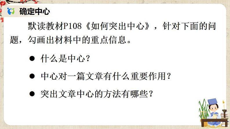 部编版语文七年级上册 写作如何突出中心 第一课时 课件+教案03