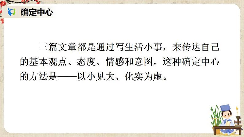 部编版语文七年级上册 写作如何突出中心 第一课时 课件+教案07