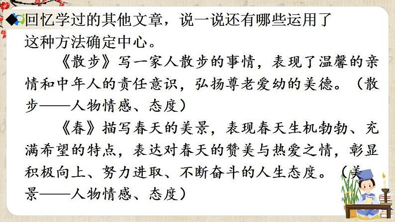 部编版语文七年级上册 写作如何突出中心 第一课时 课件+教案08