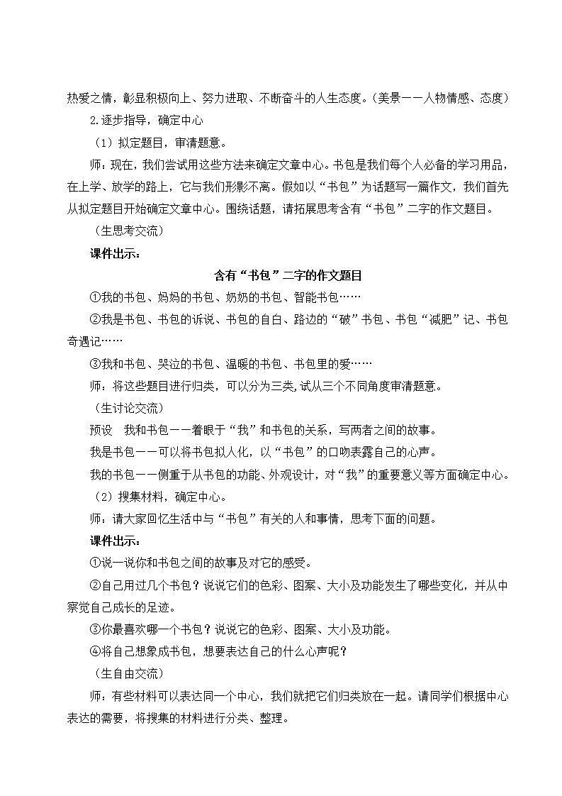 部编版语文七年级上册 写作如何突出中心 第一课时 课件+教案03