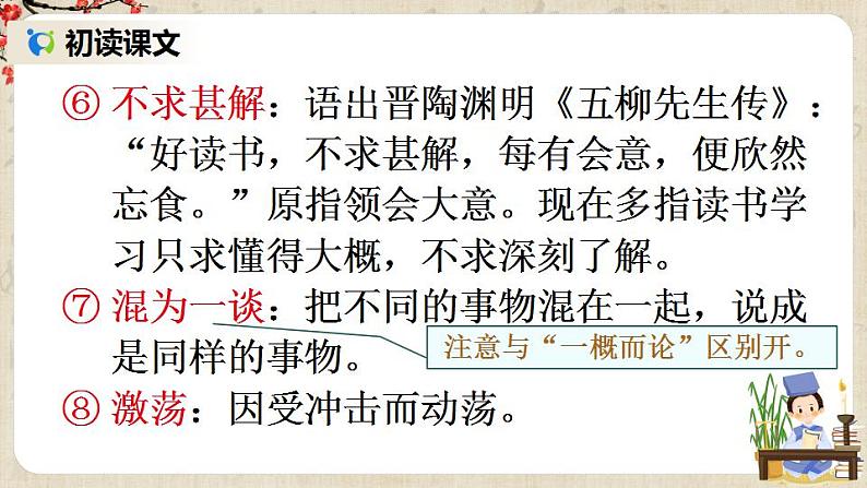 部编版语文七年级上册《10 再塑生命的人》课件+教案07