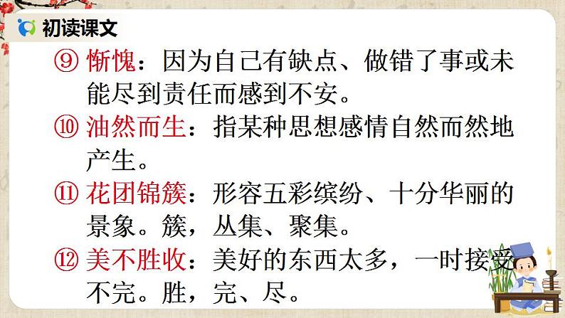 部编版语文七年级上册《10 再塑生命的人》课件+教案08