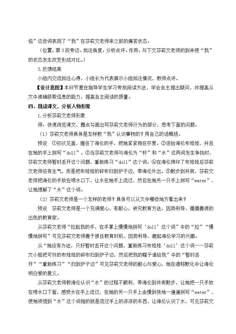 部编版语文七年级上册《10 再塑生命的人》课件+教案03