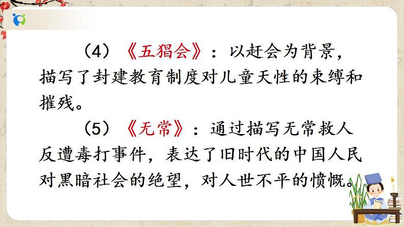 部编版语文七年级上册名著导读 《朝花夕拾》 消除与经典的隔膜 第一课时 课件+教案08