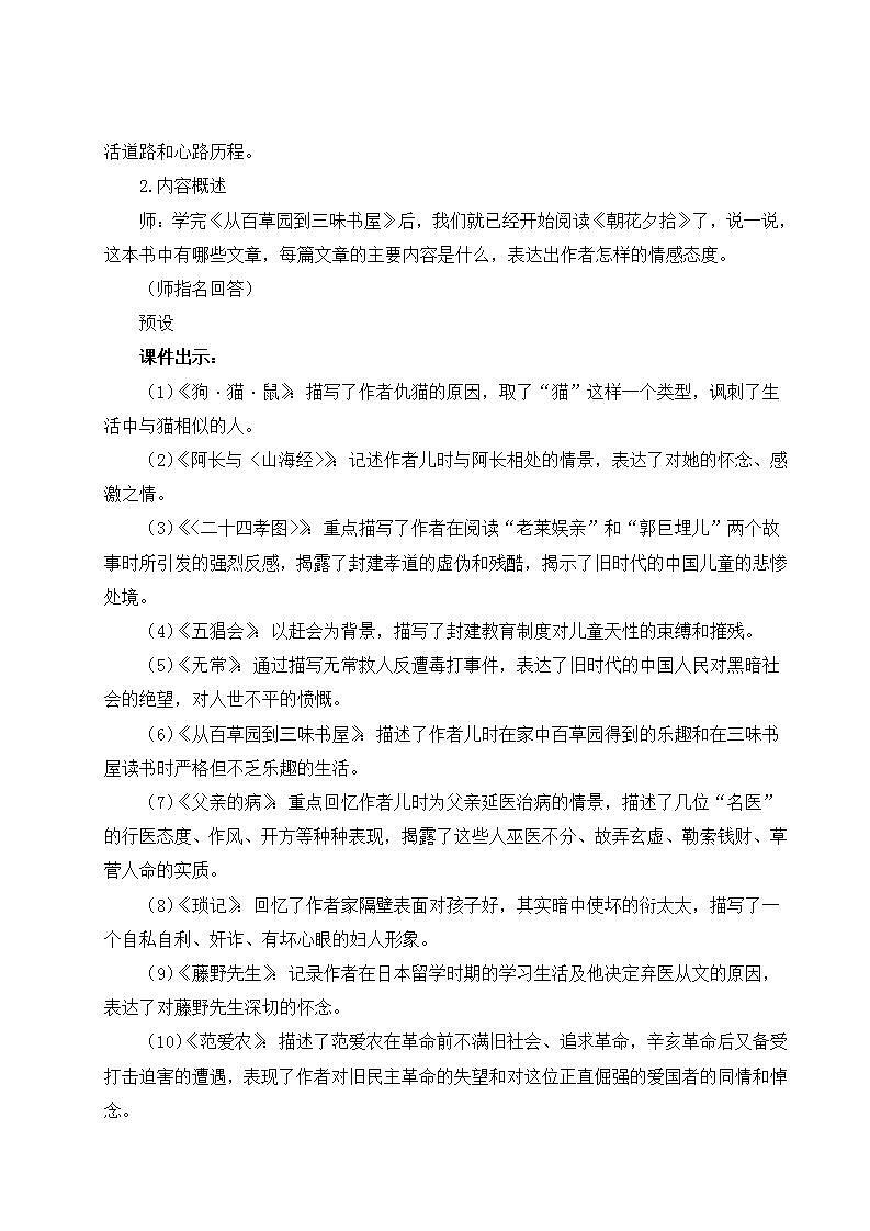 部编版语文七年级上册名著导读 《朝花夕拾》 消除与经典的隔膜 第一课时 课件+教案02