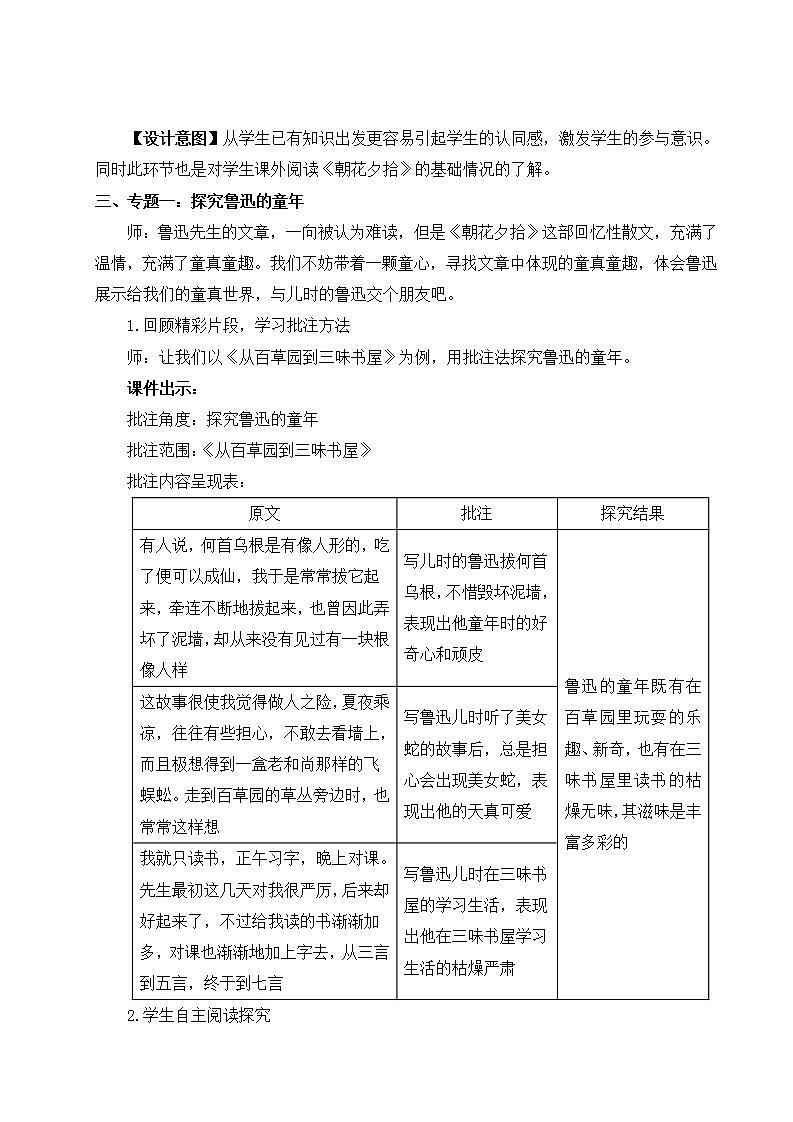 部编版语文七年级上册名著导读 《朝花夕拾》 消除与经典的隔膜 第一课时 课件+教案03