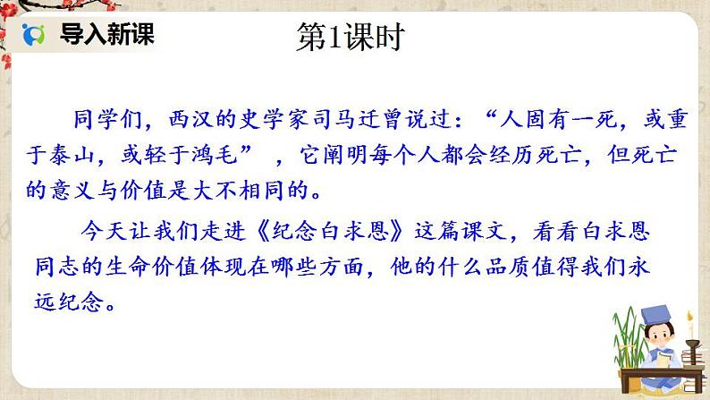 部编版语文七年级上册12 纪念白求恩 第一课时 课件+教案02