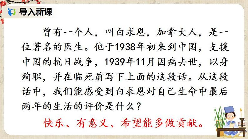 部编版语文七年级上册12 纪念白求恩 第一课时 课件+教案03