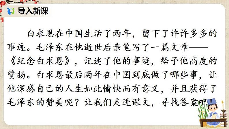 部编版语文七年级上册12 纪念白求恩 第一课时 课件+教案04