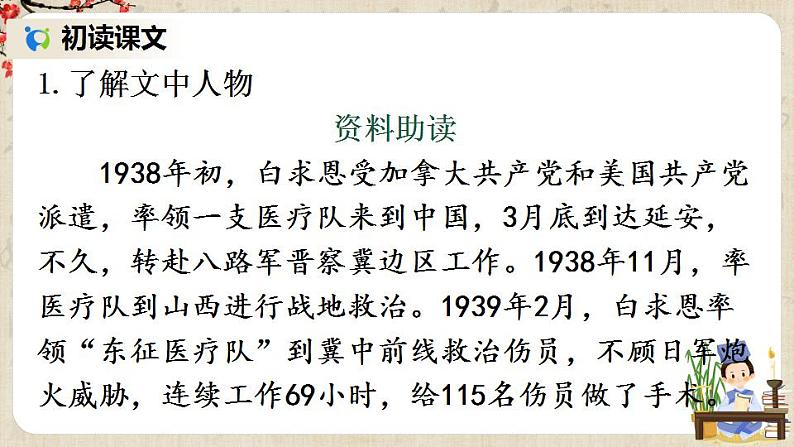 部编版语文七年级上册12 纪念白求恩 第一课时 课件+教案05