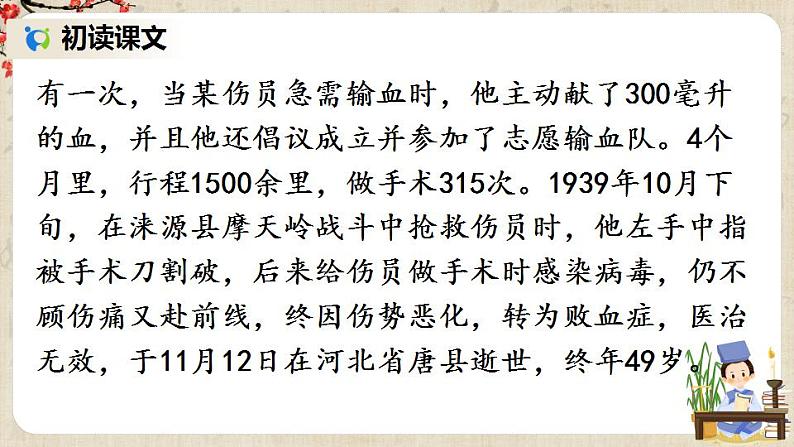 部编版语文七年级上册12 纪念白求恩 第一课时 课件+教案06