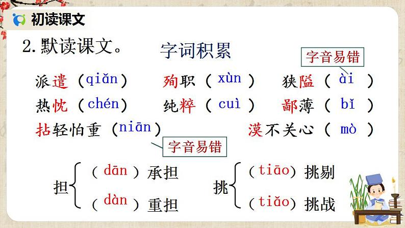 部编版语文七年级上册12 纪念白求恩 第一课时 课件+教案08